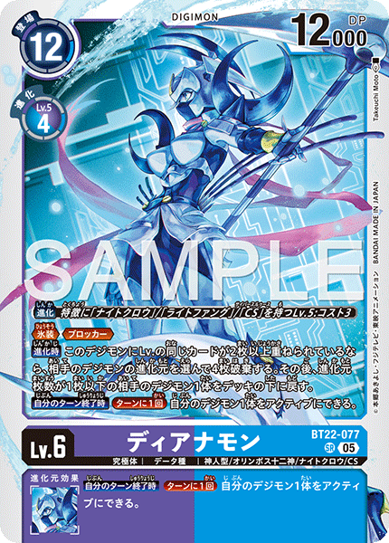 BT22-077 ディアナモン
