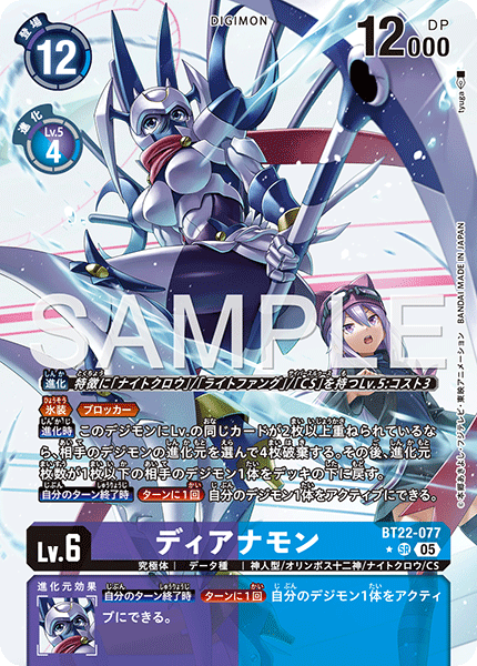 BT22-077 ディアナモン (異畫)