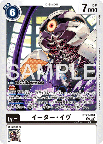 BT22-081 イーター・イヴ