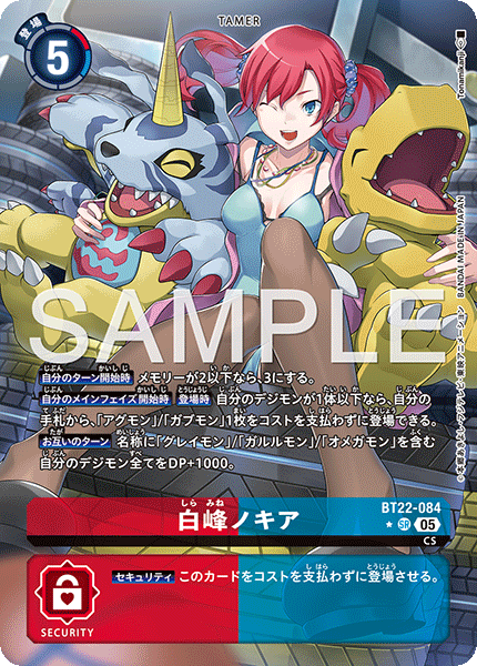 BT22-084 白峰ノキア (異畫)