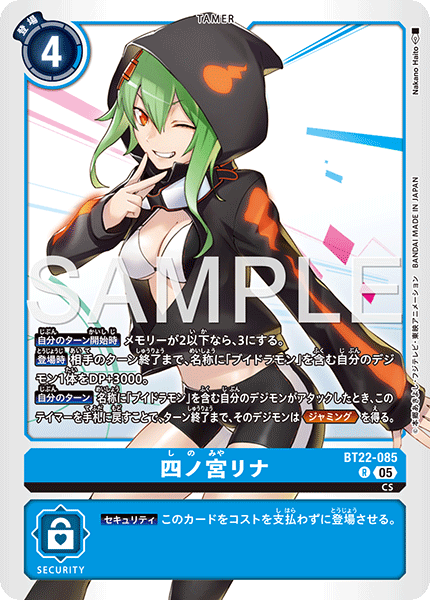 BT22-085 四ノ宮リナ