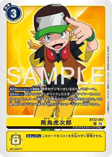 BT22-087 飛鳥虎次郎