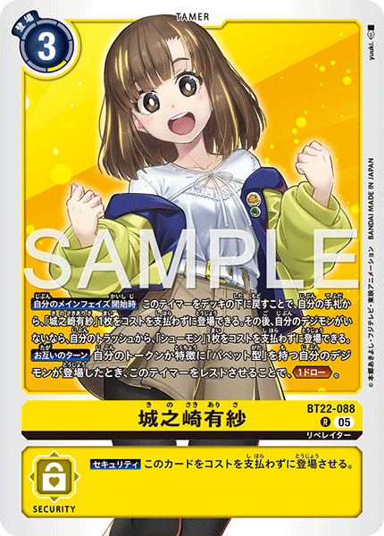 BT22-088 城之崎有紗