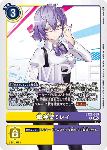 BT22-089 御神楽ミレイ
