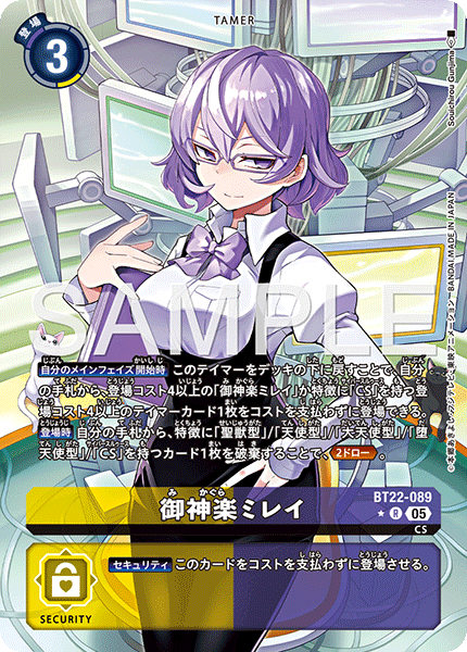 BT22-089 御神楽ミレイ (異畫)