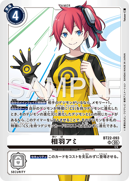 BT22-093 相羽アミ