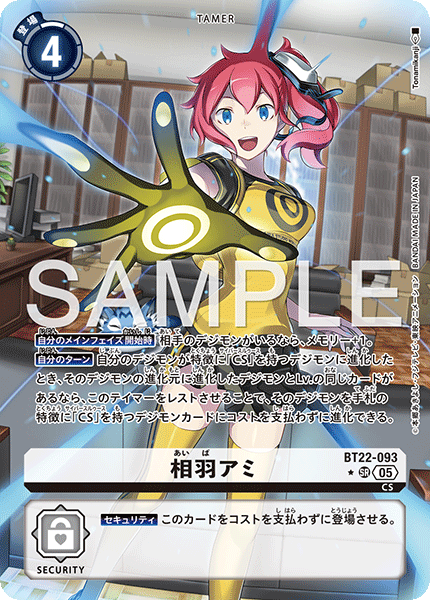 BT22-093 相羽アミ (異畫)