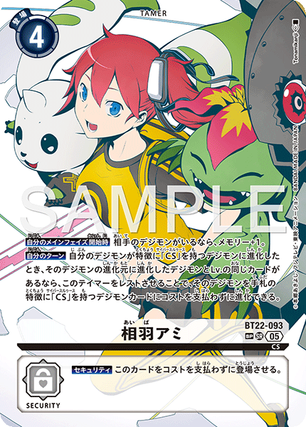 BT22-093 相羽アミ