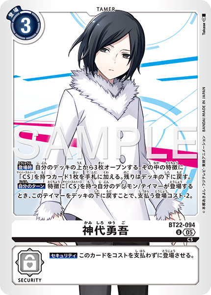 BT22-094 神代勇吾