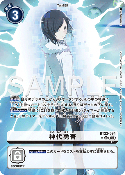 BT22-094 神代勇吾 (異畫)