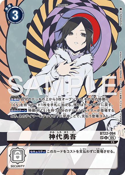 BT22-094 神代勇吾