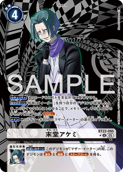 BT22-095 末堂アケミ (異畫)