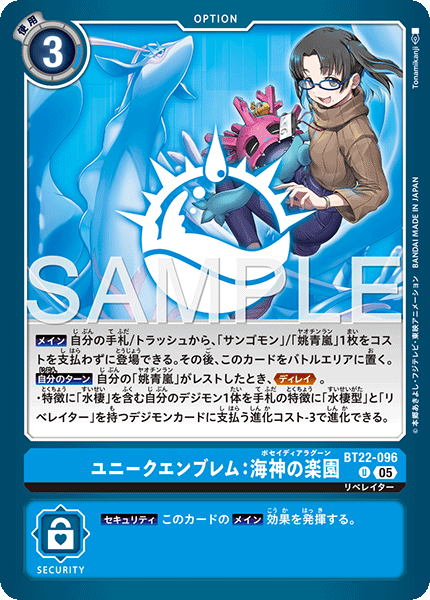 BT22-096 ユニークエンブレム：海神の楽園