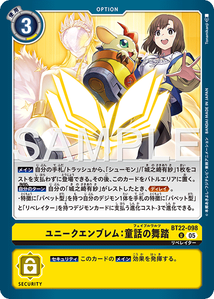 BT22-098 ユニークエンブレム：童話の舞踏