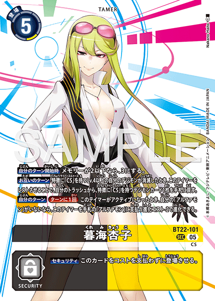 BT22-101 暮海杏子