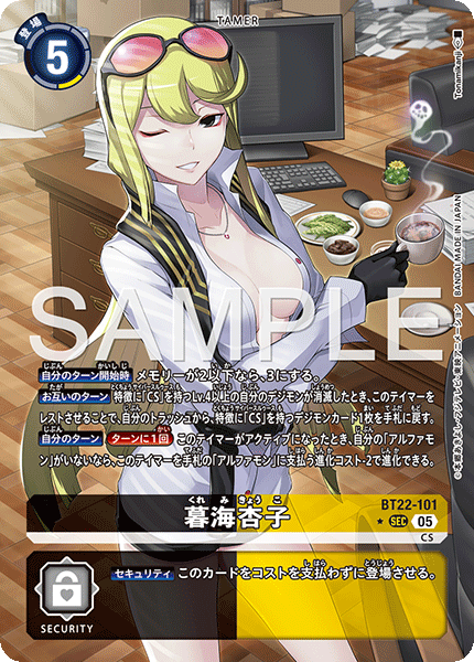 BT22-101 暮海杏子 (異畫)