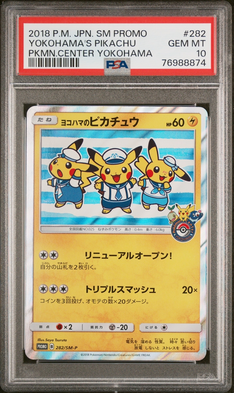 PSA10 ヨコハマのピカチュウ: プロモ[SM-P 282]
