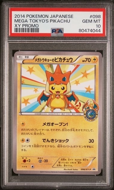 PSA10 メガトウキョーのピカチュウ: プロモ[XY-P 098/XY-P]