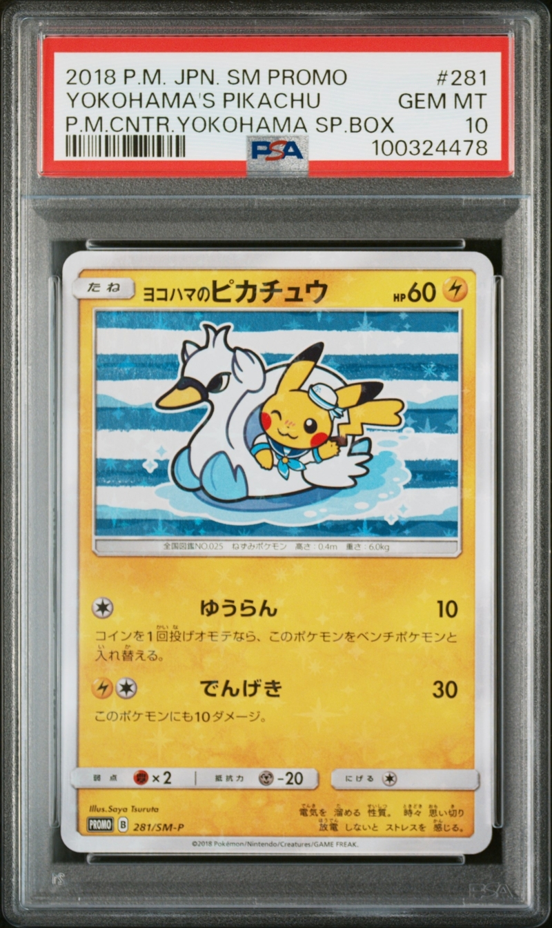 PSA10 ヨコハマのピカチュウ: プロモ[SM-P 281]