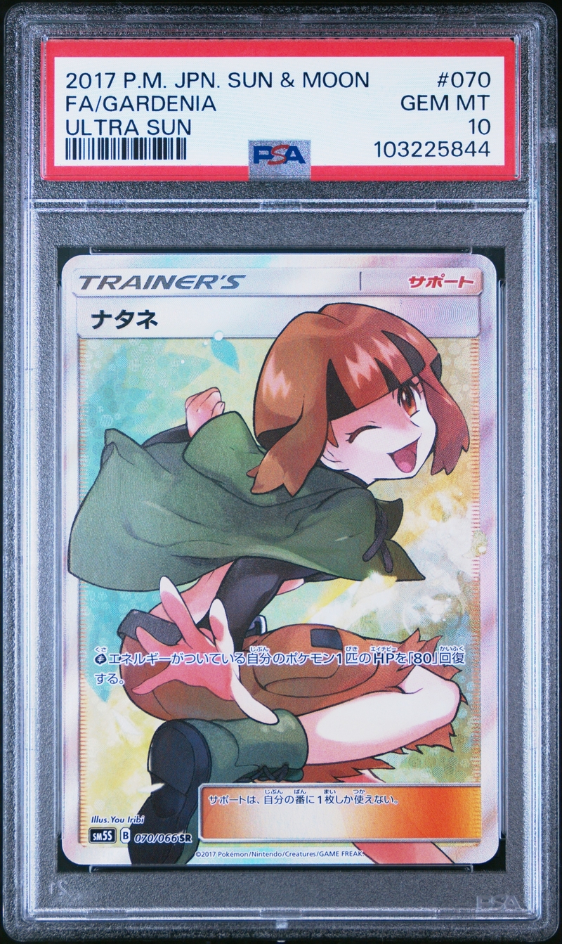 PSA10 ナタネ SR[SM5S 070/066]