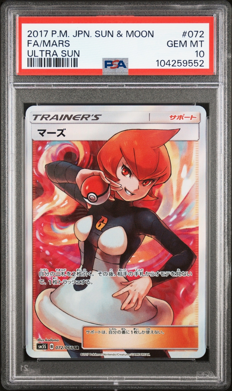 PSA10 マーズ SR[SM5S 072/066]