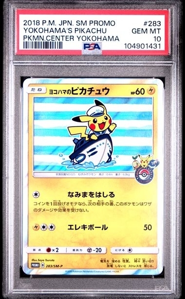 PSA10 ヨコハマのピカチュウ: プロモ[SM-P 283]
