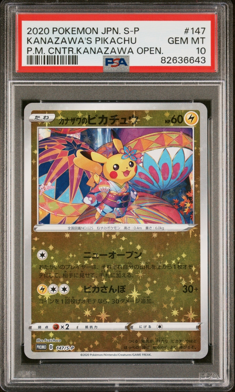 (殼損) 金澤三連號 PSA10 カナザワのピカチュウ ミロカロス メッソン [S-P 145 - 147]