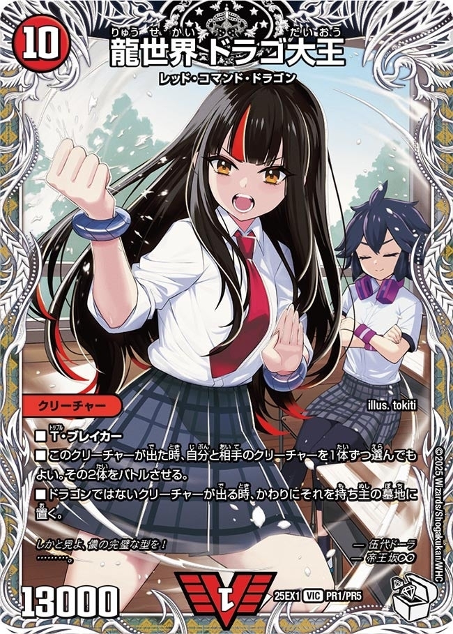 《龍世界 ドラゴ大王》（PR1/PR5）