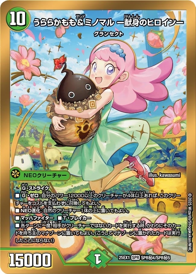 《うららかもも＆ミノマル -献身のヒロイン-》（SPR㊙4/SPR㊙5）