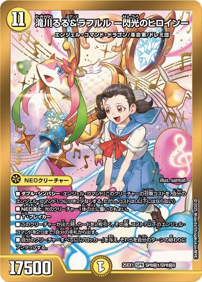 《滝川るる＆ラフルル -閃光のヒロイン-》（SPR㊙1/SPR㊙5）