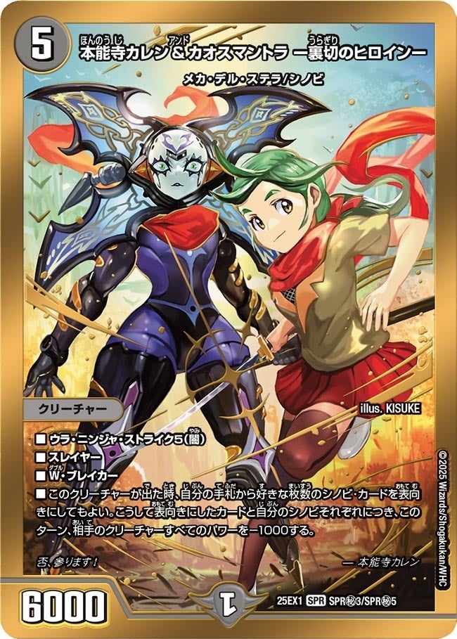 《本能寺カレン＆カオスマントラ -裏切のヒロイン-》（SPR㊙3/SPR㊙5）