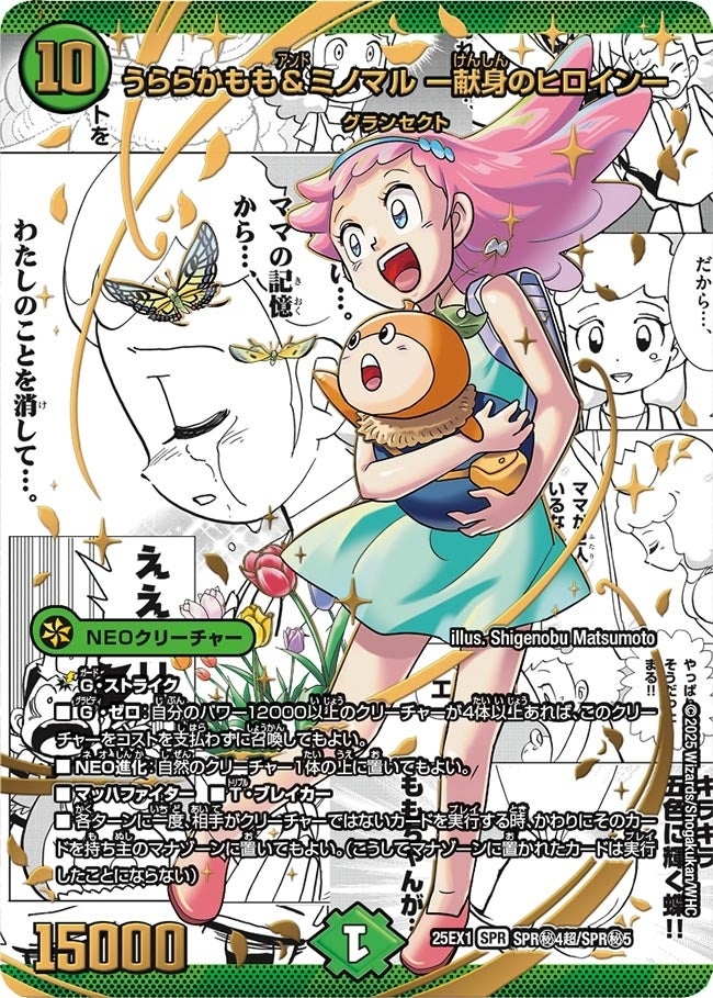 《うららかもも＆ミノマル -献身のヒロイン-》（SPR㊙4超/SPR㊙5）