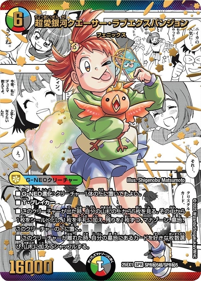 《超愛銀河クエーサー・ラブエクスパンジョン》（SPR㊙5超/SPR㊙5）