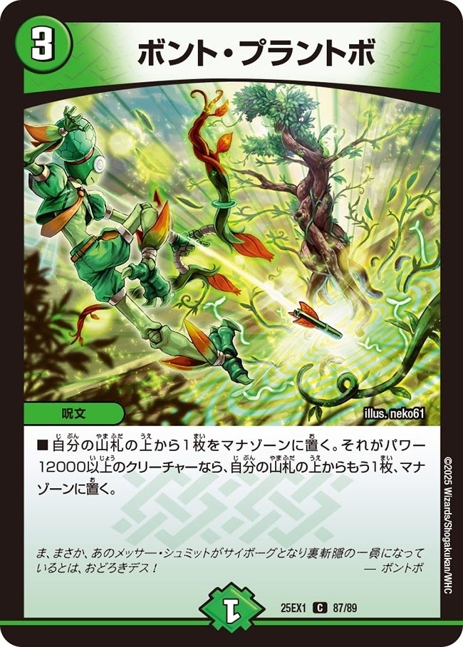 《ボント・プラントボ》（87/89）