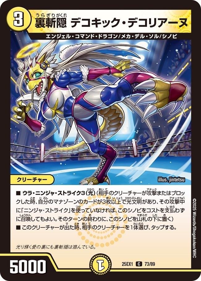 《裏斬隠 デコキック・デコリアーヌ》（73/89）