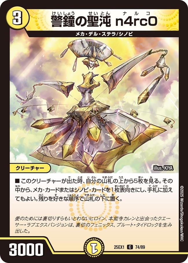 《警鐘の聖沌 n4rc0》（74/89）