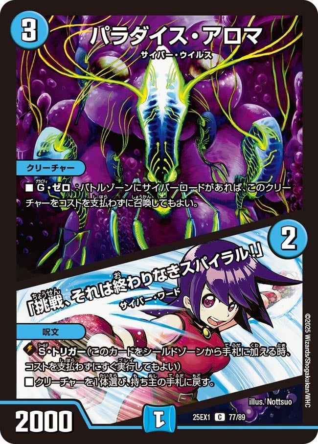 《パラダイス・アロマ／「挑戦、それは終わりなきスパイラル！」》（77/89）