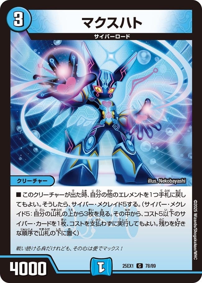 《マクスハト》（78/89）