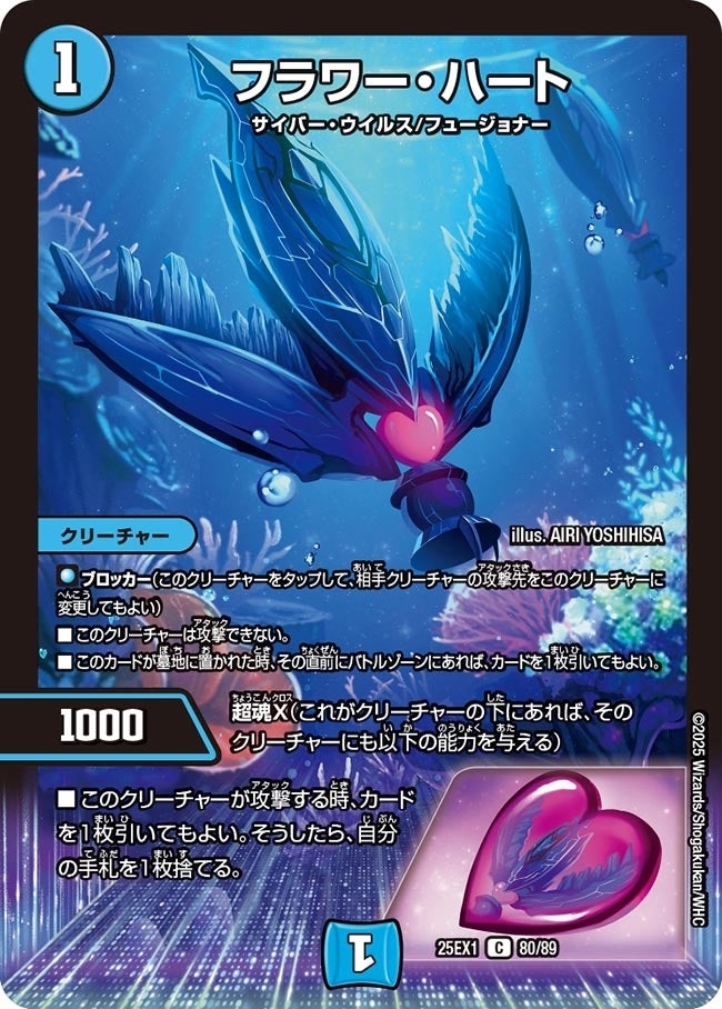 《フラワー・ハート》（80/89）
