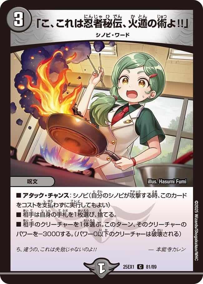 《「こ、これは忍者秘伝、火遁の術よ！！」》（81/89）