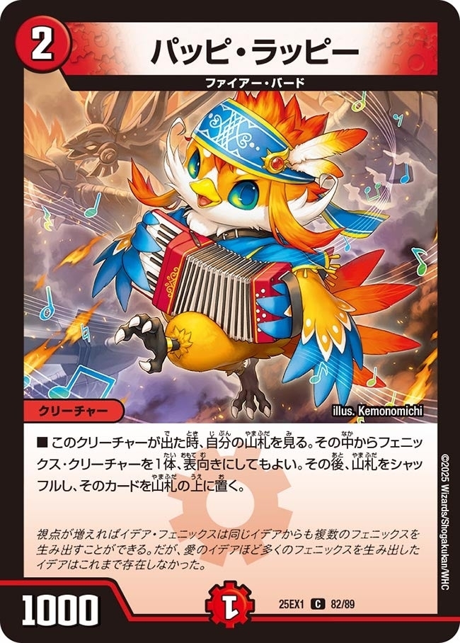 《パッピ・ラッピー》（82/89）