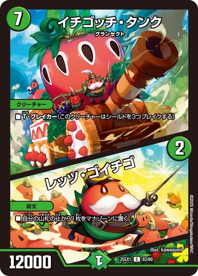 《イチゴッチ・タンク／レッツ・ゴイチゴ》（83/89）