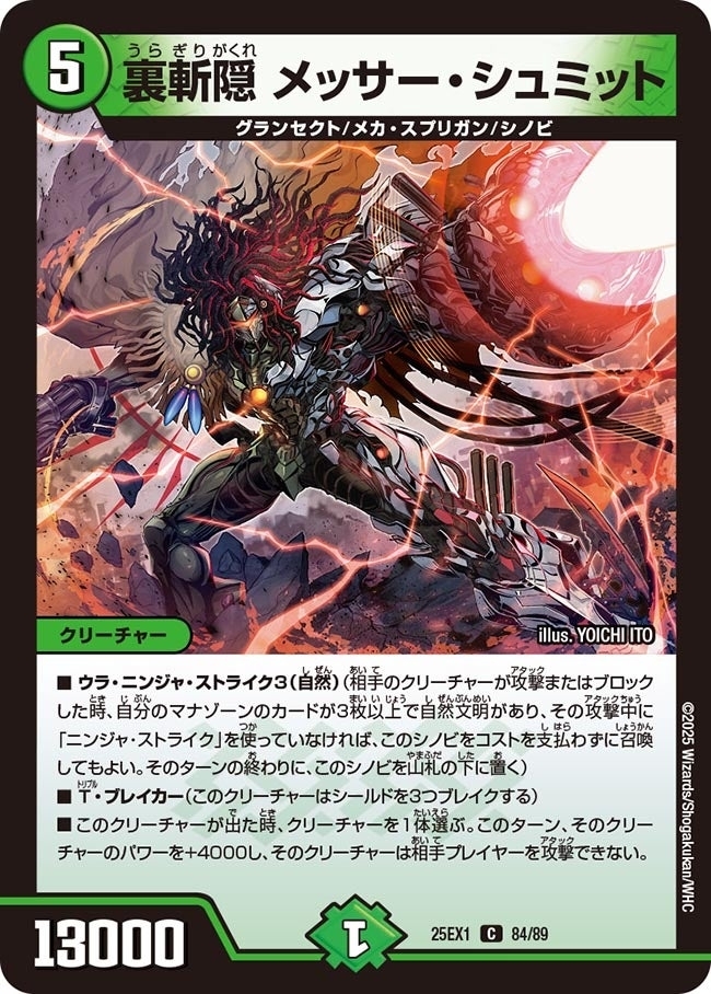 《裏斬隠 メッサー・シュミット》（84/89）