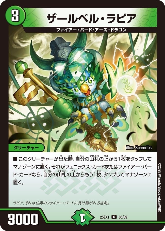 《ザールベル・ラピア》（86/89）