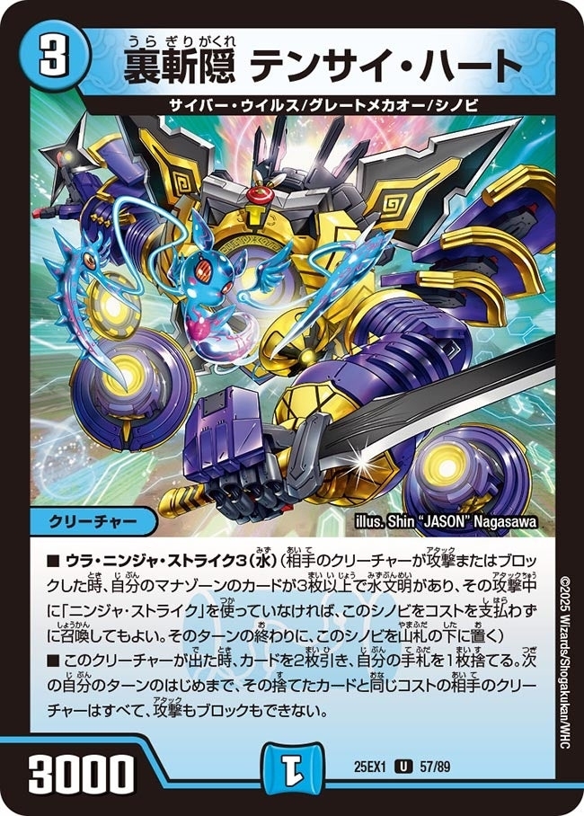 《裏斬隠 テンサイ・ハート》（57/89）