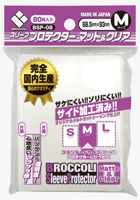 BROCCOLI 外層保護套 BSP-08 (單面磨沙/80個)