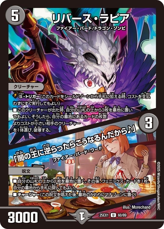 《リバース・ラピア／「闇の王に逆らったらこうなるんだから♪」》（60/89）