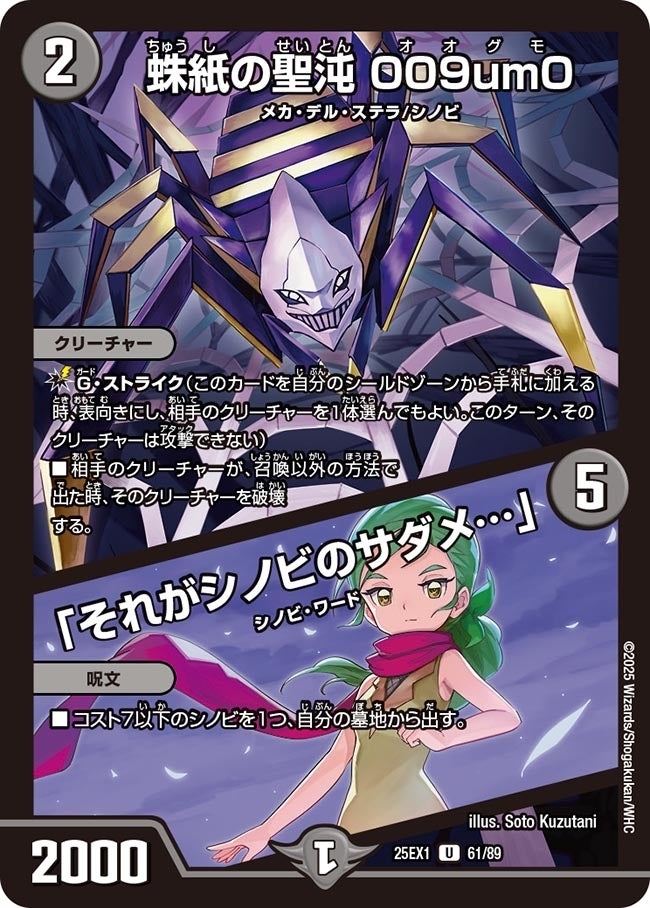 《蛛紙の聖沌 009um0／「それがシノビのサダメ…」》（61/89）