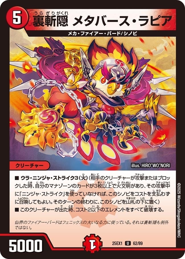 《裏斬隠 メタバース・ラピア》（62/89）