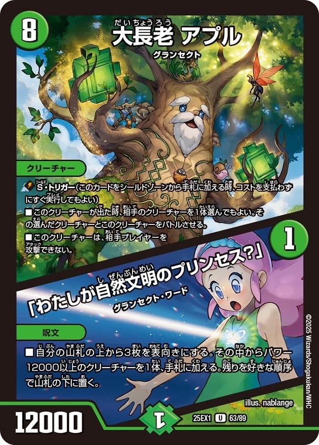 《大長老 アプル／「わたしが自然文明のプリンセス？」》（63/89）